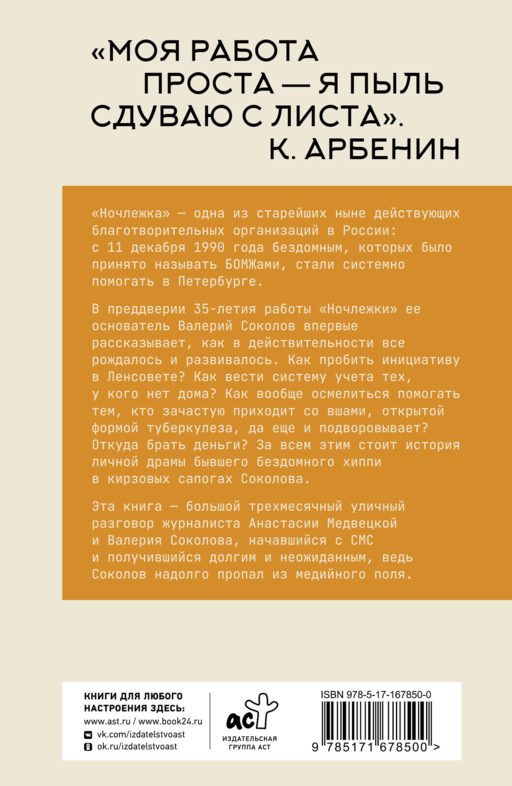 Бездомные девяностые. Разговор с великим бомжом. Подлинная история ЦБФ