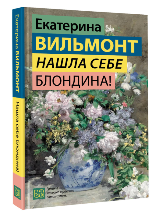 Нашла себе блондина!
