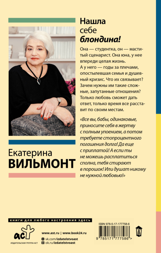 Нашла себе блондина!