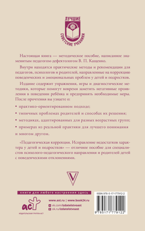 Педагогическая коррекция. Исправление недостатков характера у детей и подростков