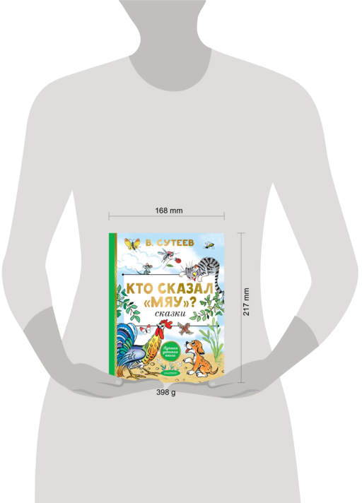 Кто сказал