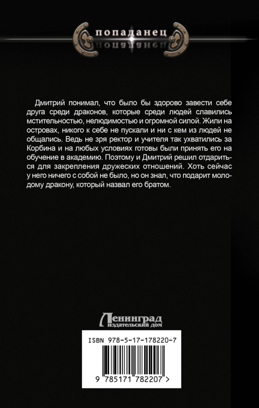 Имперский пес. Княжич
