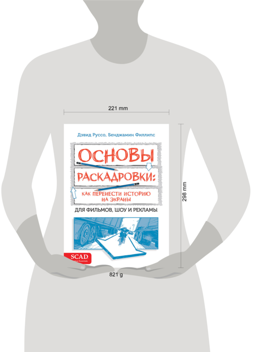 Основы раскадровки: как перенести историю на экраны