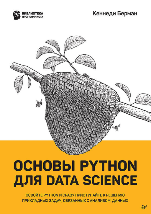 Veri Bilimi için Python Temelleri Python'u öğrenin ve hemen veri analiziyle ilgili uygulamalı görevleri çözmeye başlayın
