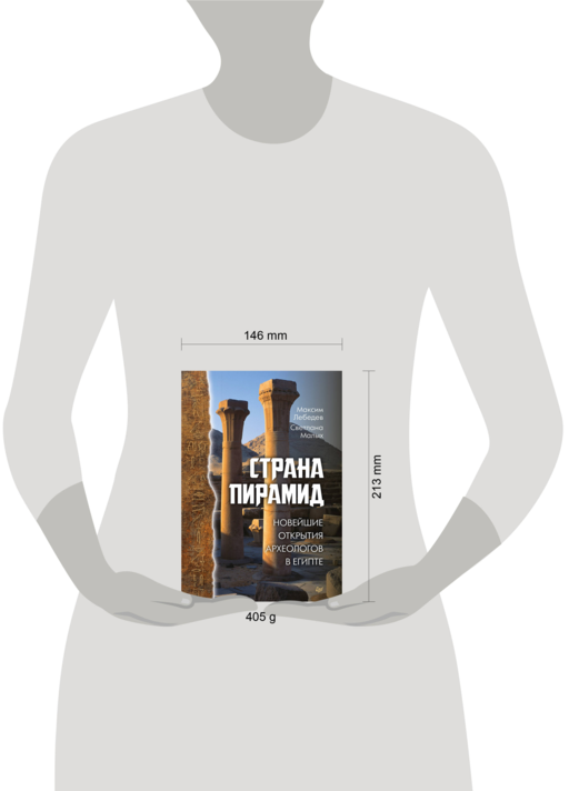 Страна пирамид. Новейшие открытия археологов в Египте