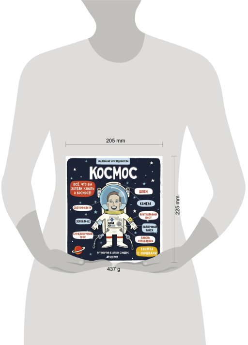 Маленькие исследователи. Космос