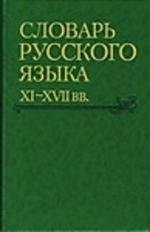 Словарь русского языка XI-XVIIвв. Вып.28 (Старичекъ-Сулебный). 2008г.