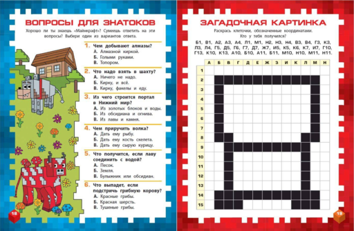 Самая крутая книга для фанатов Minecraft (неофициальная, но оригинальная). Зимнее издание