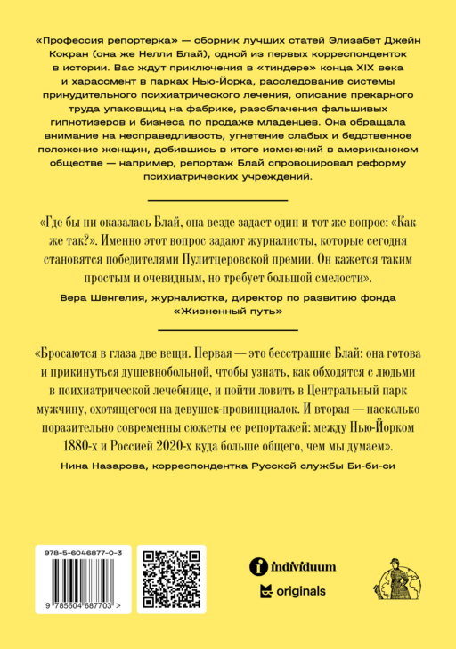 Профессия: репортерка.