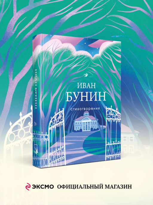 Стихотворения
