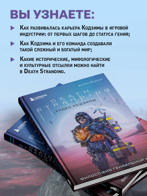 Death Stranding Хидео Кодзимы. Философия гениальной игры