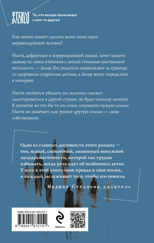 Неудобные люди