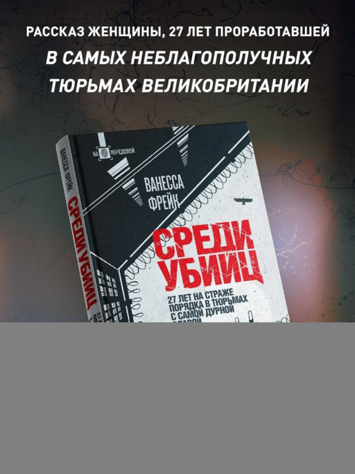 Новое зло. Особенности насильственных преступлений и мотивации тех, кто их совершает (закрашенный обрез, подарочное издание)