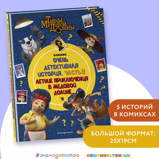 Bal Vadisi Sırları. Çok Dedektiflik Hikayesi. Bölüm 2. Bal Vadisi'nde Yaz Maceraları