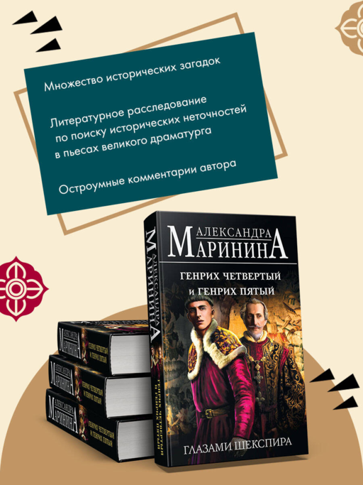 Генрих Четвертый и Генрих Пятый глазами Шекспира