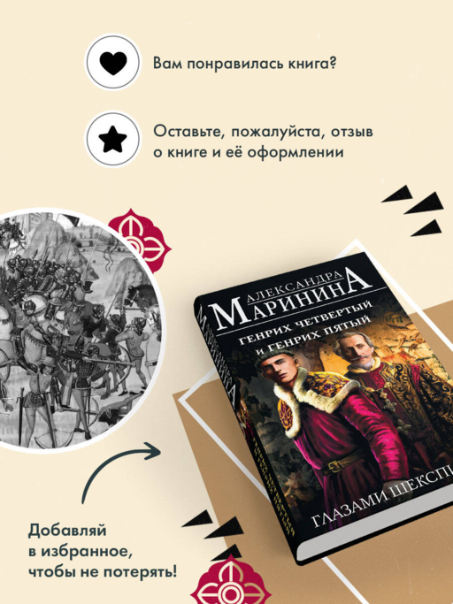 Генрих Четвертый и Генрих Пятый глазами Шекспира