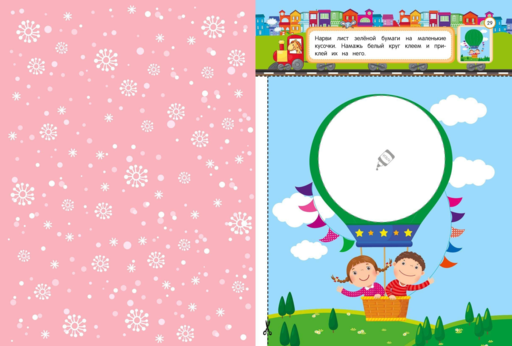 Аппликации-вырезалки для детей 3-4 лет