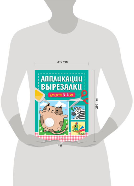 Аппликации-вырезалки для детей 3-4 лет