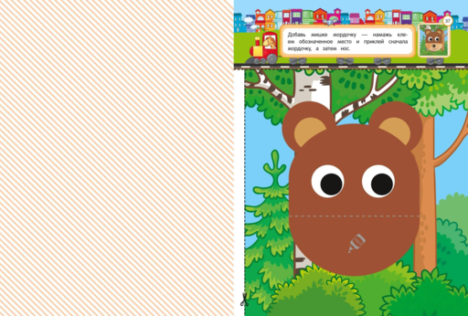 Аппликации-вырезалки для детей 4-5 лет