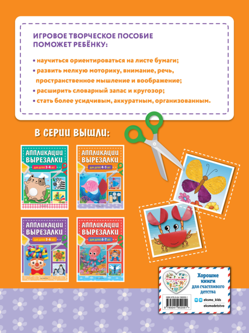 Аппликации-вырезалки для детей 4-5 лет