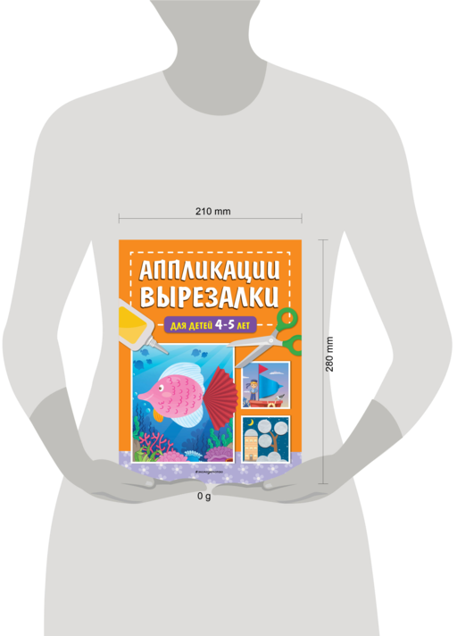 Аппликации-вырезалки для детей 4-5 лет