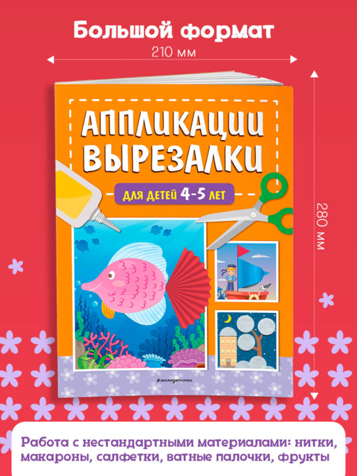 Аппликации-вырезалки для детей 4-5 лет