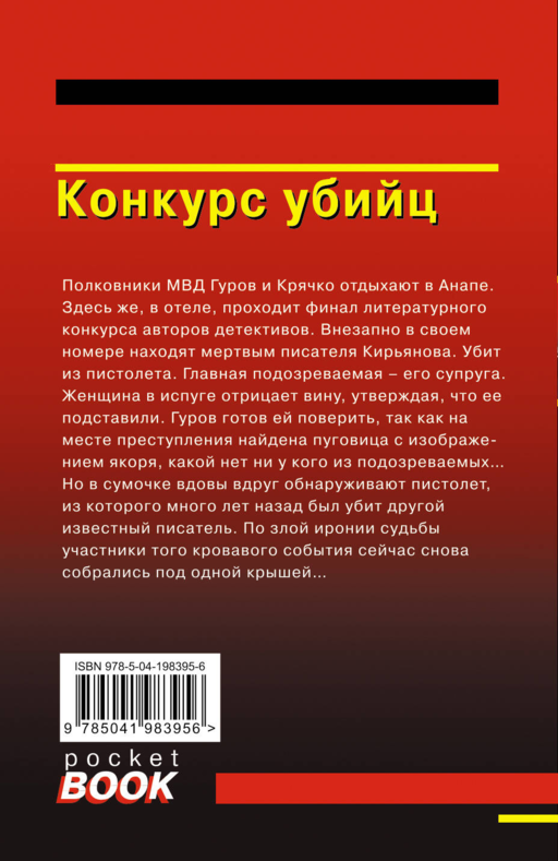 Конкурс убийц