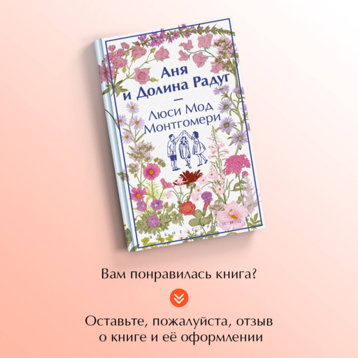 Аня и Долина Радуг