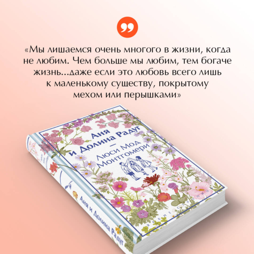Аня и Долина Радуг