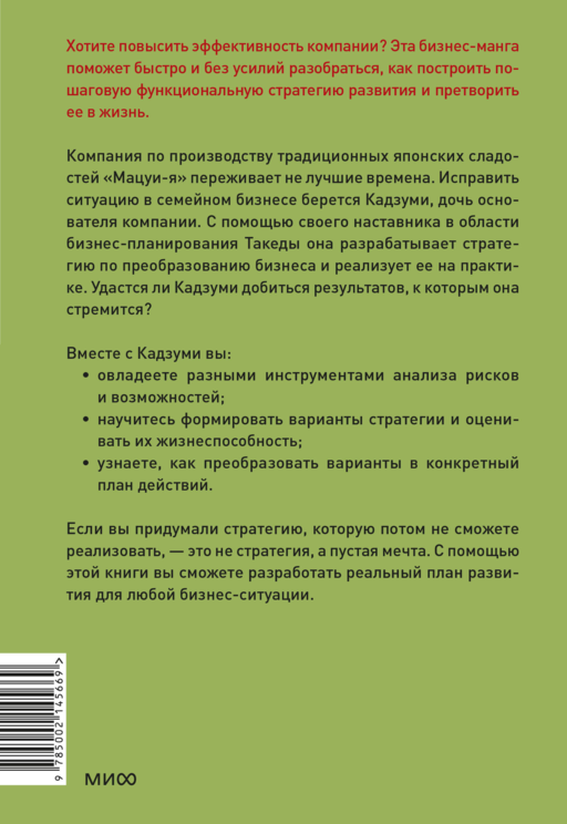 Бизнес-манга: Стратегия бизнеса Кадзуми. Как разработать и реализовать план развития компании