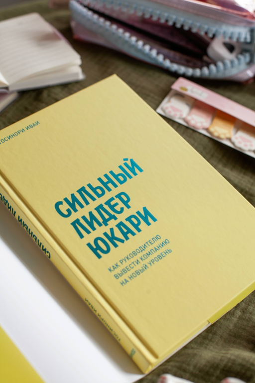 Бизнес-манга: Сильный лидер Юкари. Как руководителю вывести компанию на новый уровень