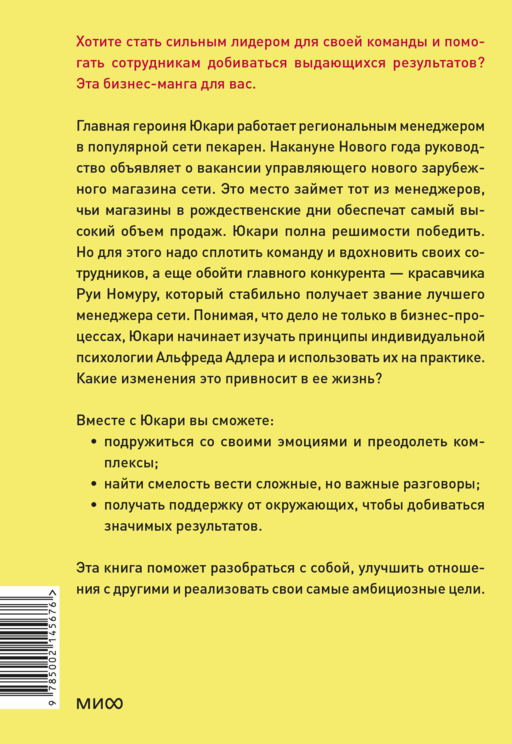 Бизнес-манга: Сильный лидер Юкари. Как руководителю вывести компанию на новый уровень