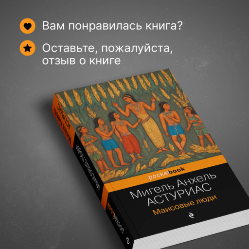 Маисовые люди