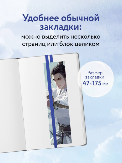 Закладка с резинкой. Маньхуа. Небесный воитель