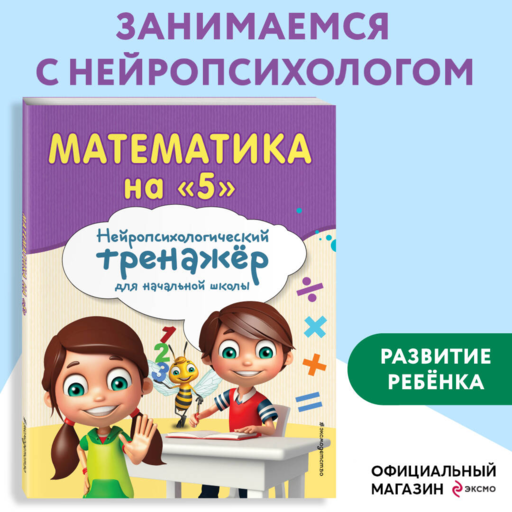 Математика на "5"