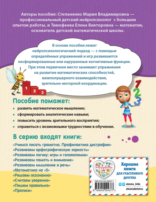 Математика на