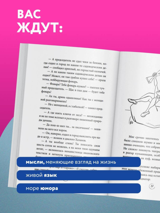 Седьмая. Ливень юмора для тех, кто в дефиците позитива