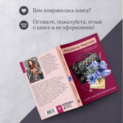 Запретные воспоминания
