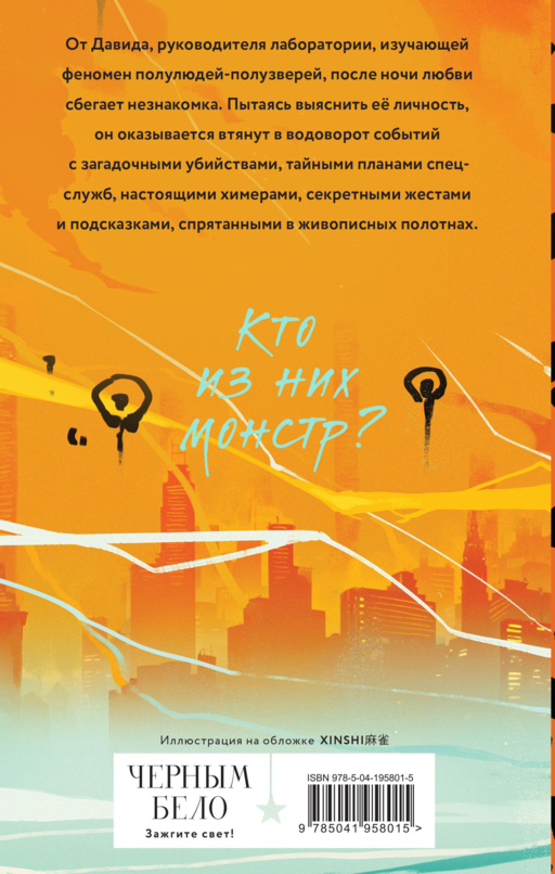 Миры Ирины Фуллер (комплект из двух книг: Химеры среди нас+Последняя из рода Мун: Семь свистунов. Неистовый гон)