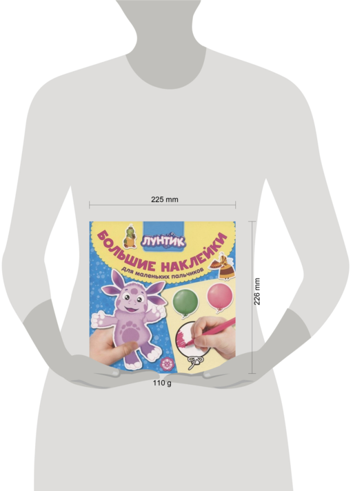 Лунтик № БН 2006 Большие наклейки для маленьких пальчиков