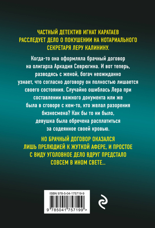 Брачный приговор