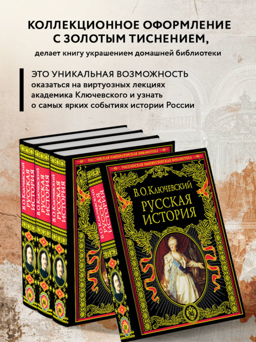 Русская история