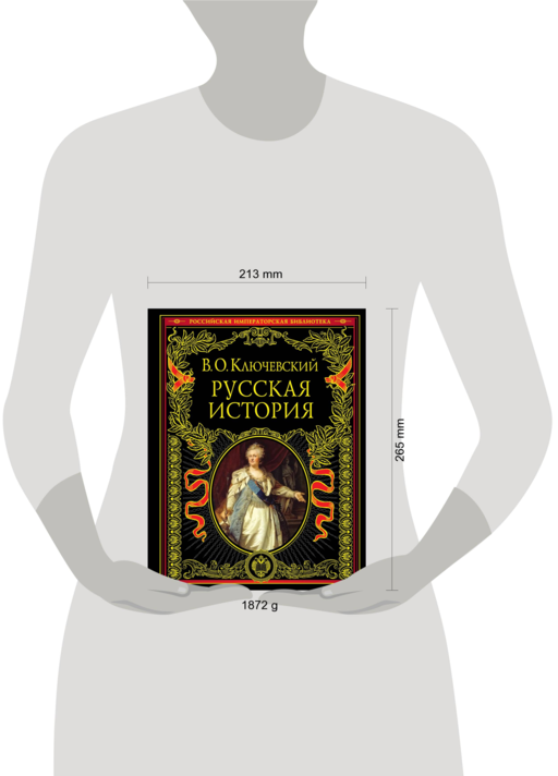 Русская история