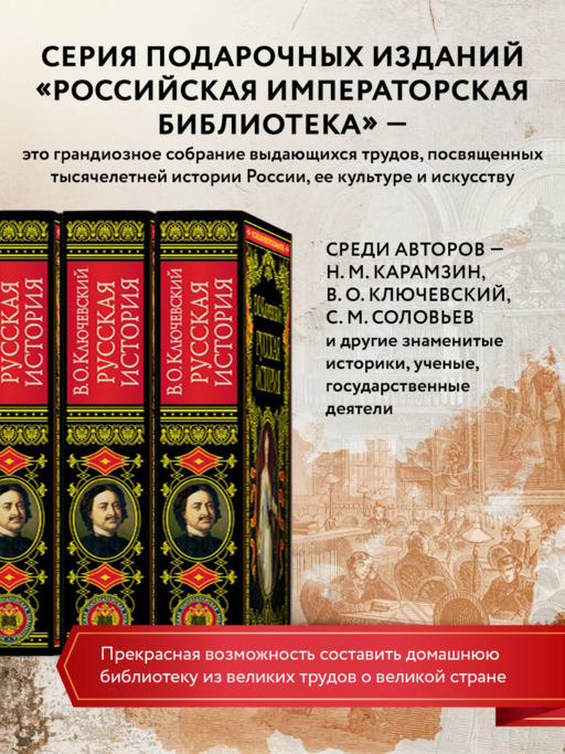 Русская история