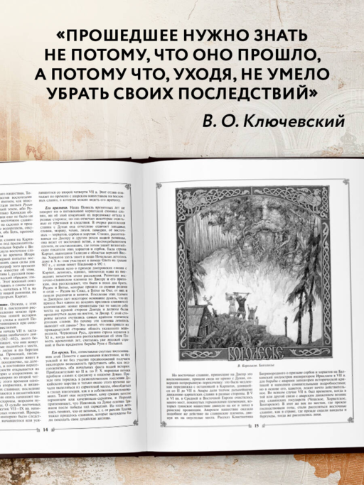 Русская история