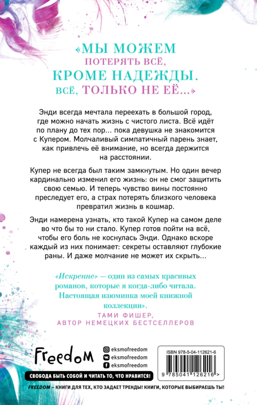 Искренне (#1)