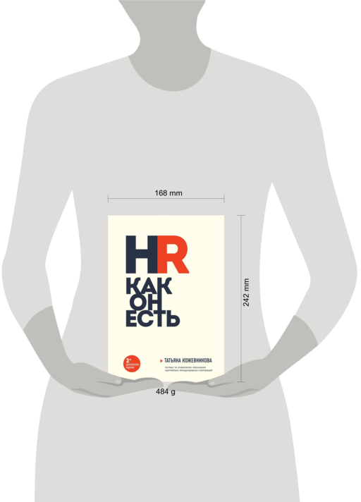 HR как он есть (новое оф.)