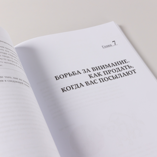 Sales-детонатор: Как добиться взрывного роста продаж