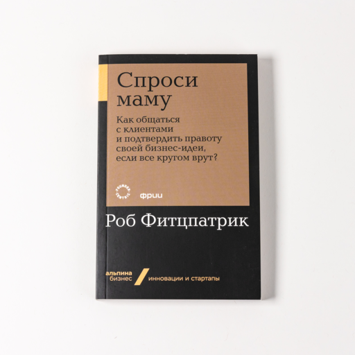 Спроси маму