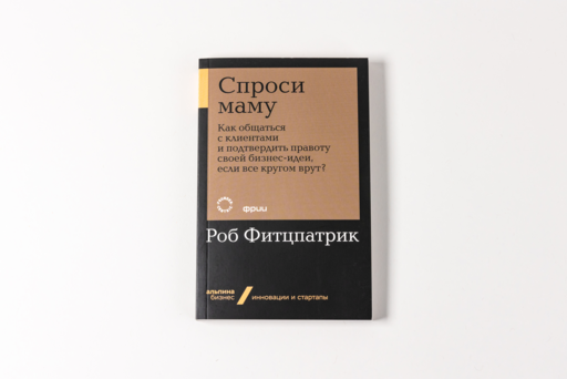 Спроси маму